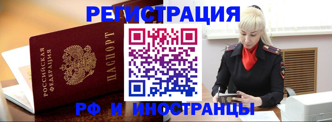 временная регистрация для всех в Рыбном