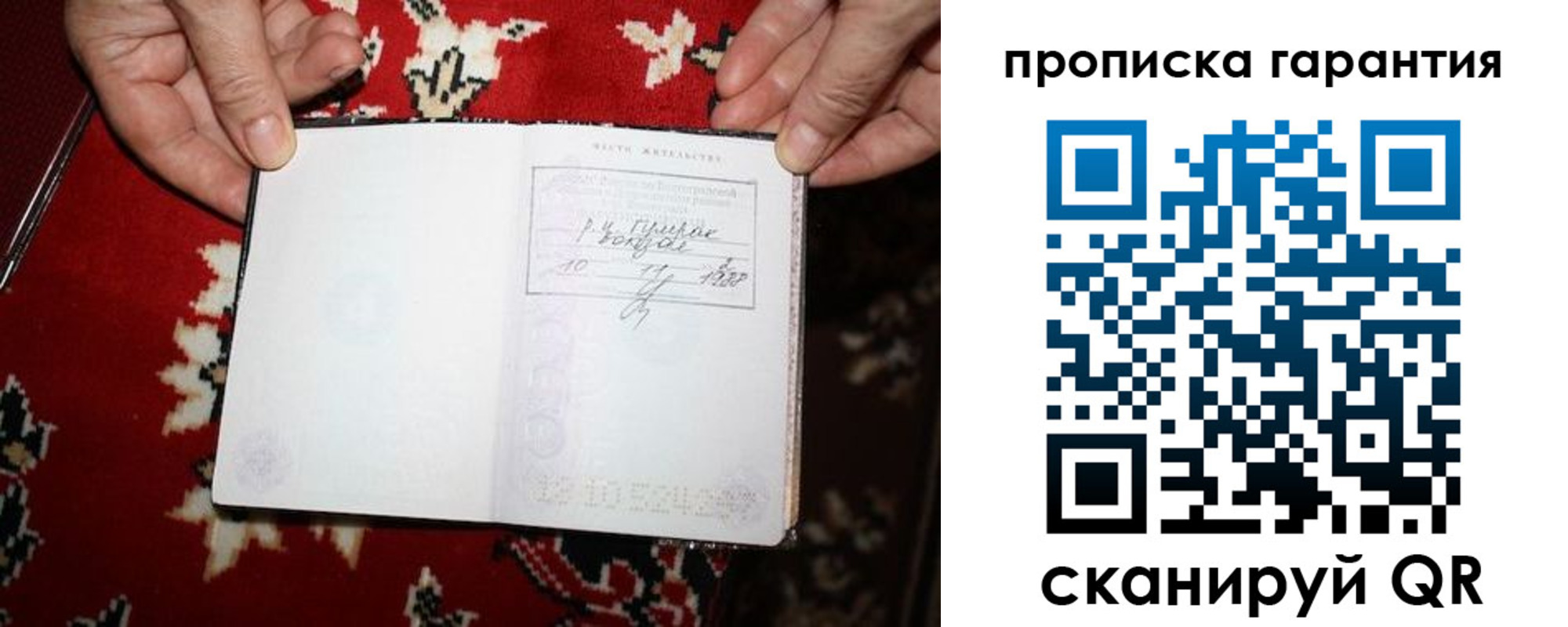 прописка гарантия в Рыбном