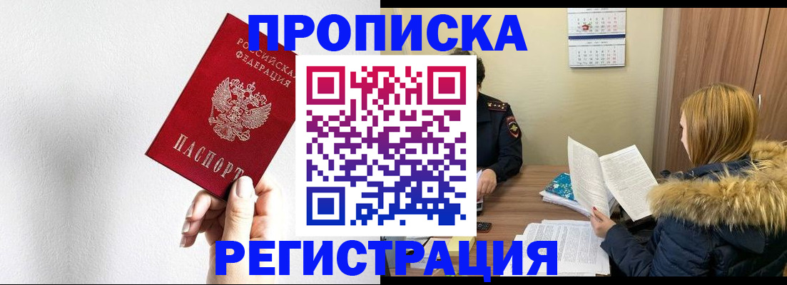 временная регистрация 2025 в Рыбном