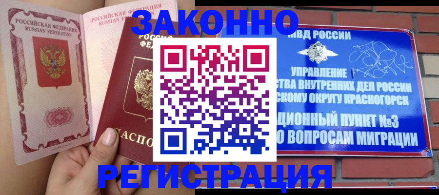 прописка для военкомата в Рыбном