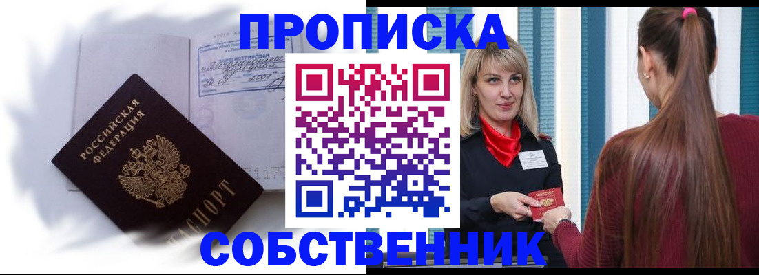 прописка 2025 в Рыбном