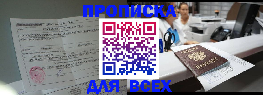 прописка в квартире в Рыбном